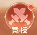 真魂修仙竞技玩法详解