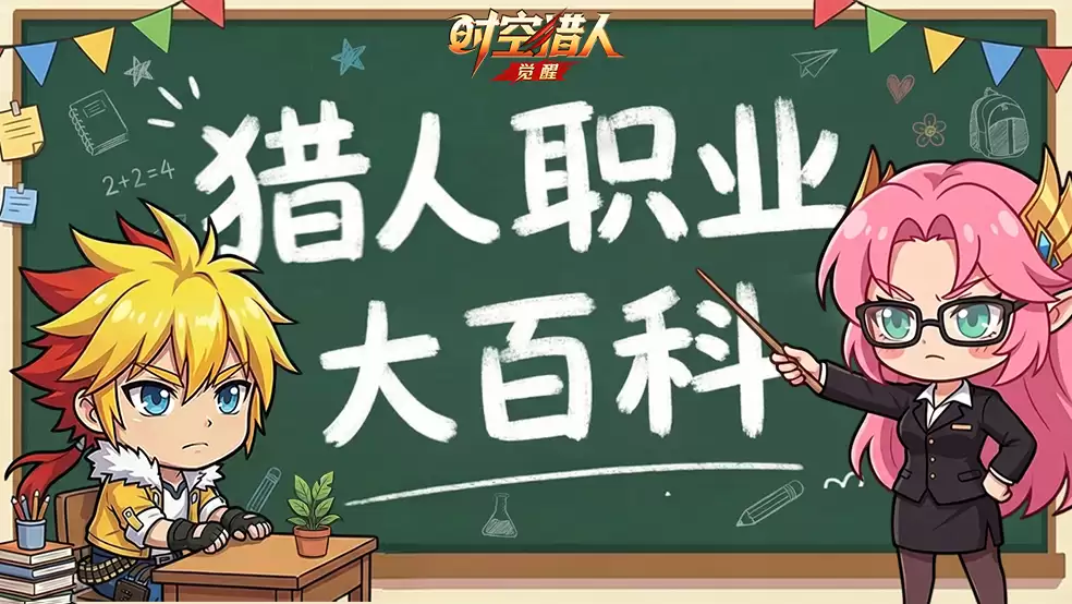 时空猎人职业解析——异能者·索菲亚