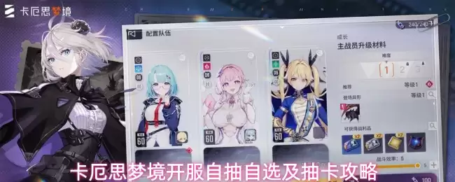 卡厄思梦境开服自抽自选与抽卡攻略
