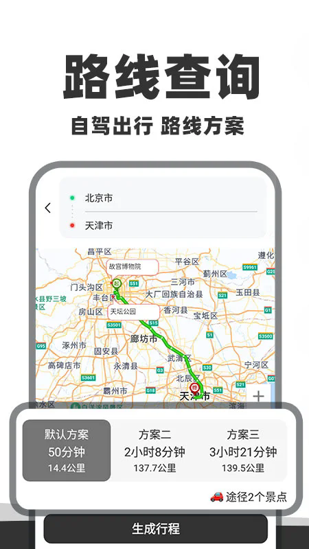 自驾懒人地图