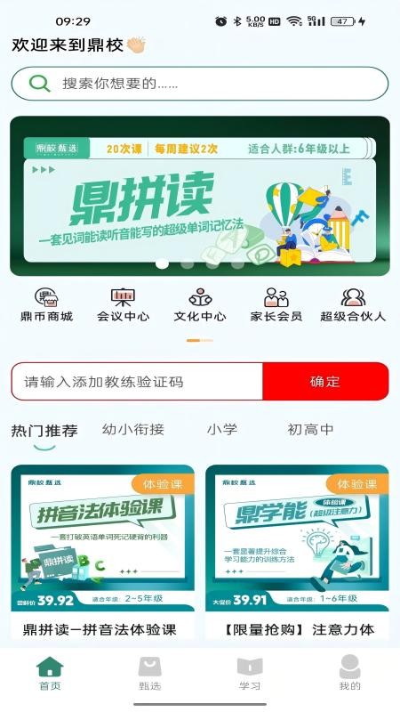鼎校甄选