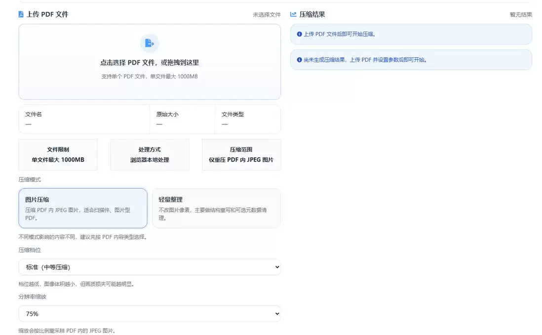 使用JavaScript实现在线PDF压缩工具