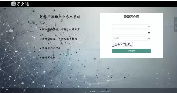 万企通-通用办公管理平台 v1.0.0 学习版
