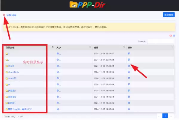 PPP-Dir 无数据库云盘系统 v24.12
