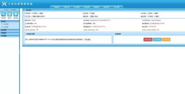 大米CMS v6.1.9版