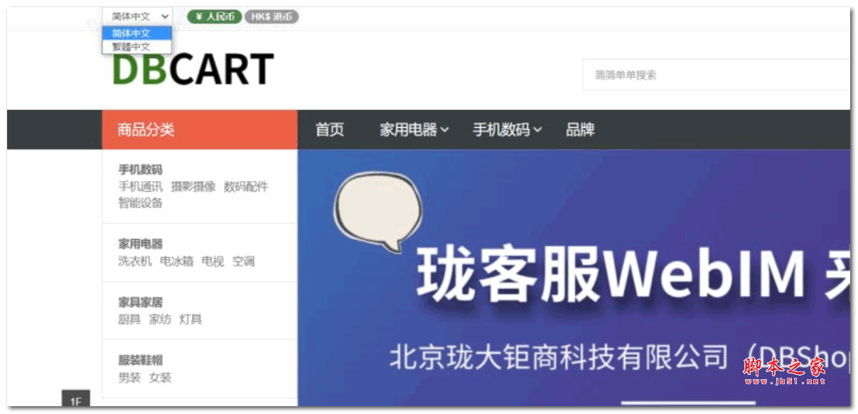 DBCart v3.1 Release 250110 企业级开源多语言商城系统