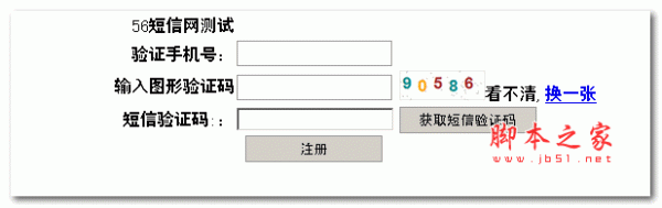 短信验证码 ASP.NET版 v1.1