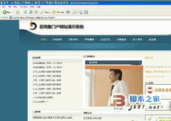 启明星快速构建企业内部的门户网站 Portal v10.0