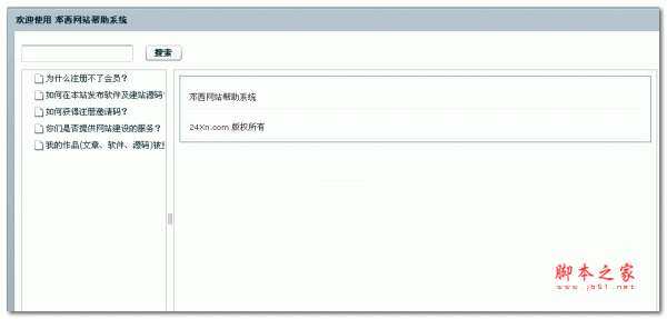 邓西网站帮助系统：asp.net版 v2.4