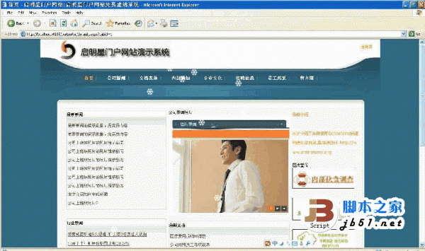 asp.net启明星门户网站Portal系统(OA版) V11.0