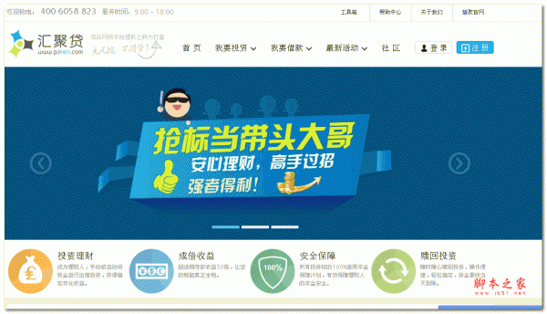 汇天下P2P网贷系统免费版 asp.net版本4.0