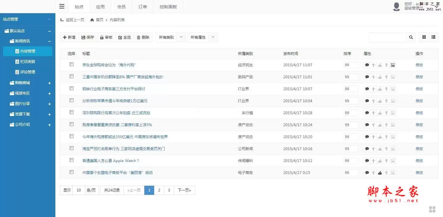 蓝色大气通用企业公司网站 2.0版
