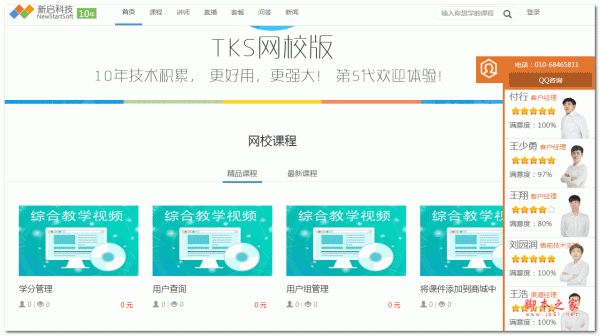 在线直播系统 ASP.NET版 v5.7