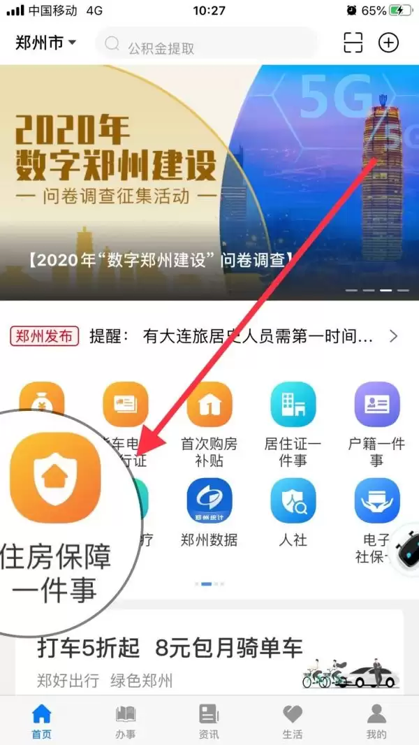 郑好办如何查无房证明 郑好办政务app无房证明方法介绍