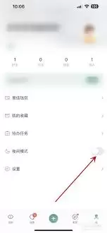 易信夜间模式怎么设置