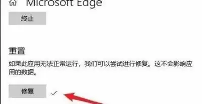 Edge浏览器网页打不开如何修复-Edge浏览器修复重置方法是什么