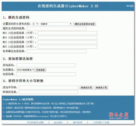 在线密码生成器CipherMaker asp.net版 v2.0