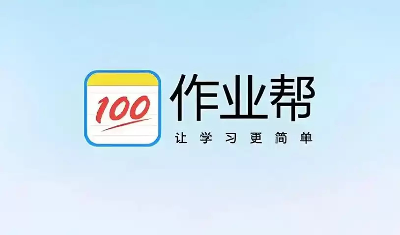 作业帮网页版登录入口：在哪