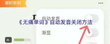 无痛单词储存权限怎样设置