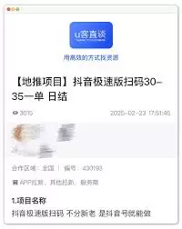 抖音极速版如何防止任务失效