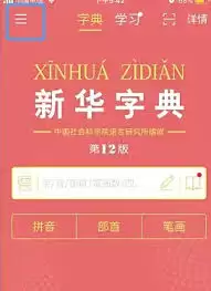 新华字典app绑定手机号如何更换