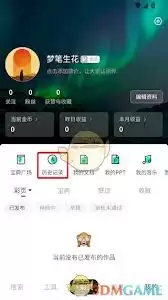 天工app如何删除草稿