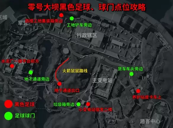 三角洲行动黑白足球刷新位置