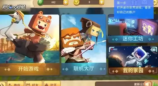 迷你世界密码如何修改
