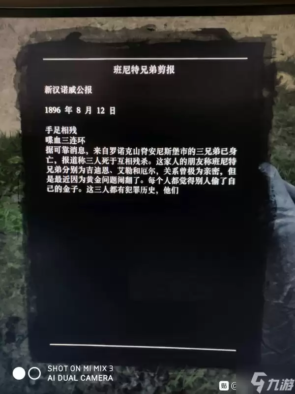 《荒野大镖客2》班尼特兄弟剪报金条入手攻略
