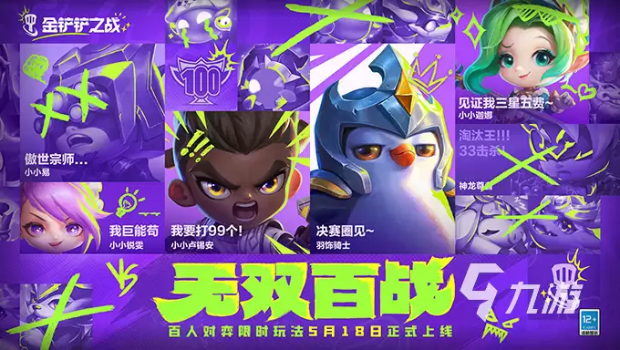 金铲铲之战无双百战怎么玩 无双百战游玩方式介绍