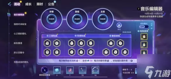金铲铲之战音乐编辑器活动攻略 音乐编辑器活动玩法奖励详解