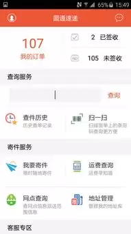 圆通速递物流单号如何查询-圆通速递官方查询登录入口在哪里