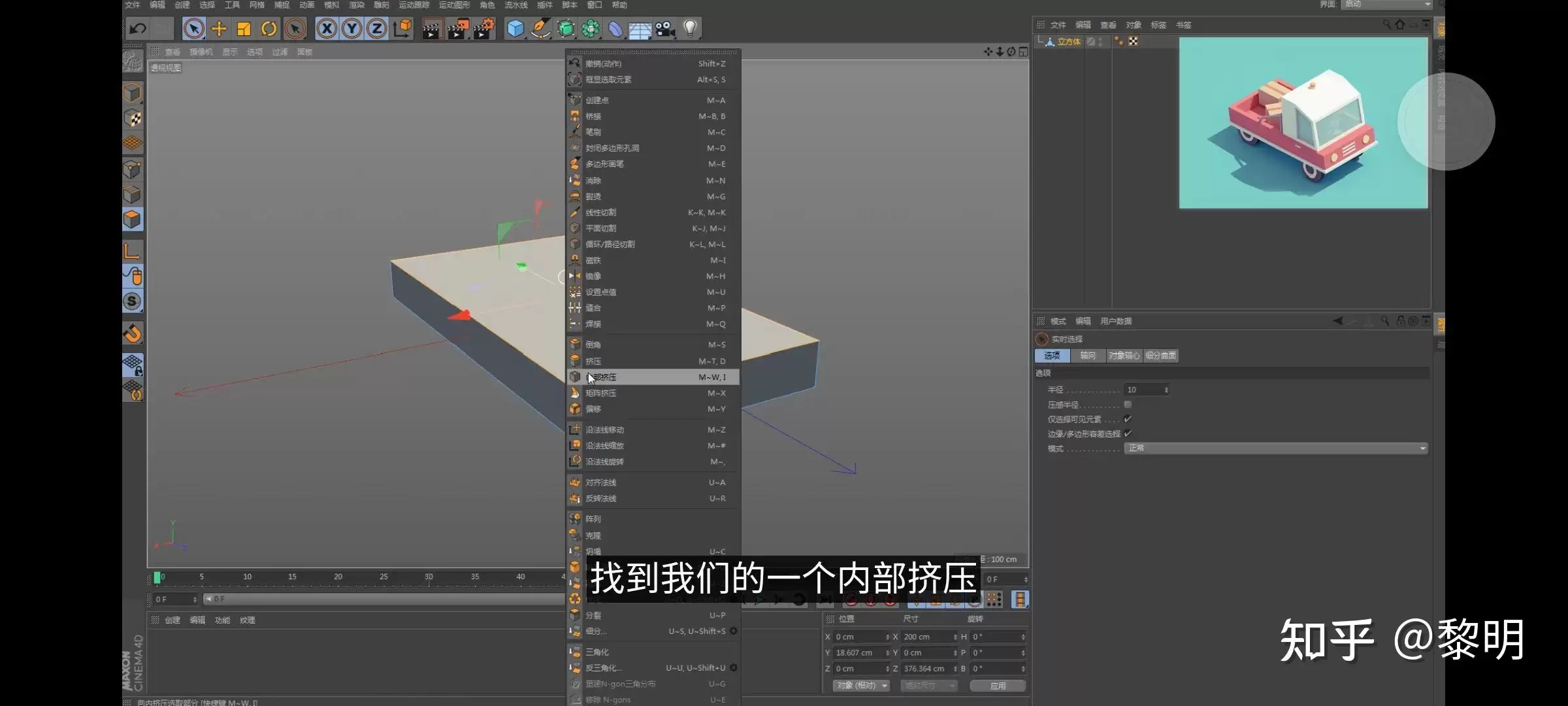 C4D挤压工具如何制作立体文字模型