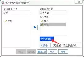 IBM spss变量计数操作方法