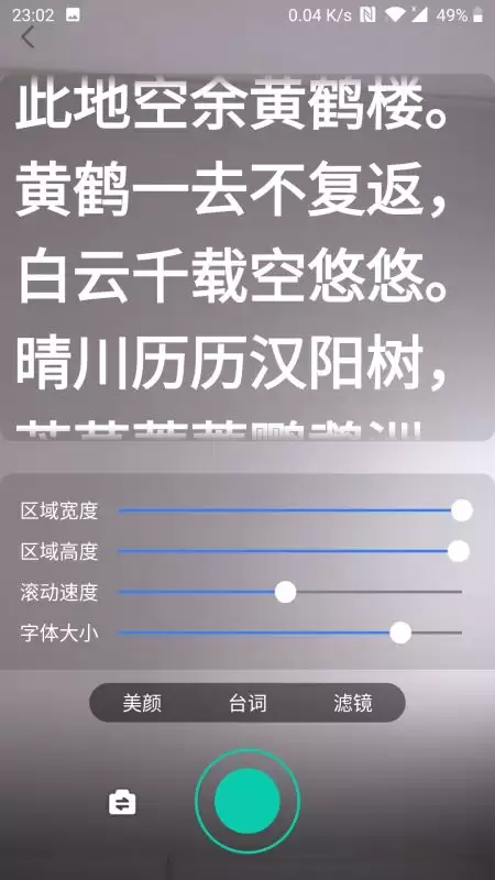 说得相机app提词板使用教程