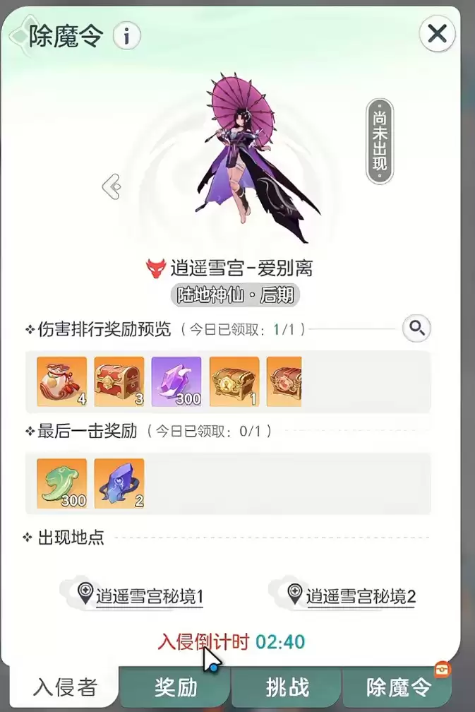 宗师之上除魔任务怎么破