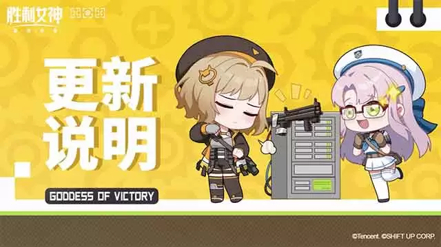 《胜利女神：新的希望》6月3日更新内容总览