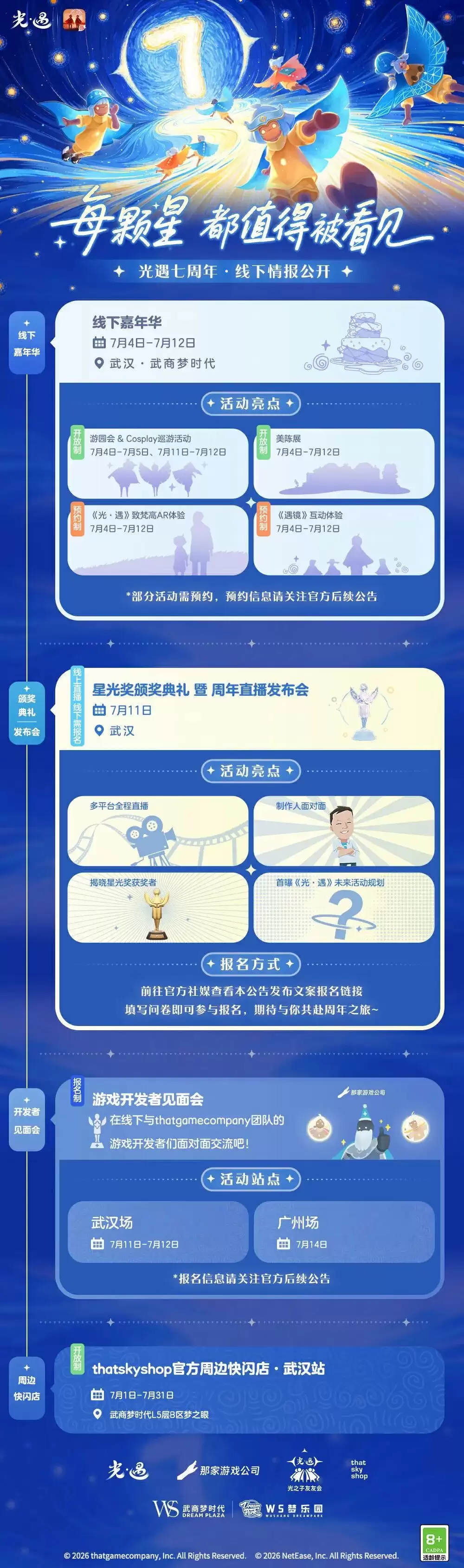 光遇七周年线下活动情报全公开