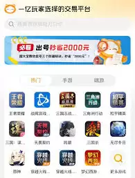 游戏账号交易平台哪个最安全