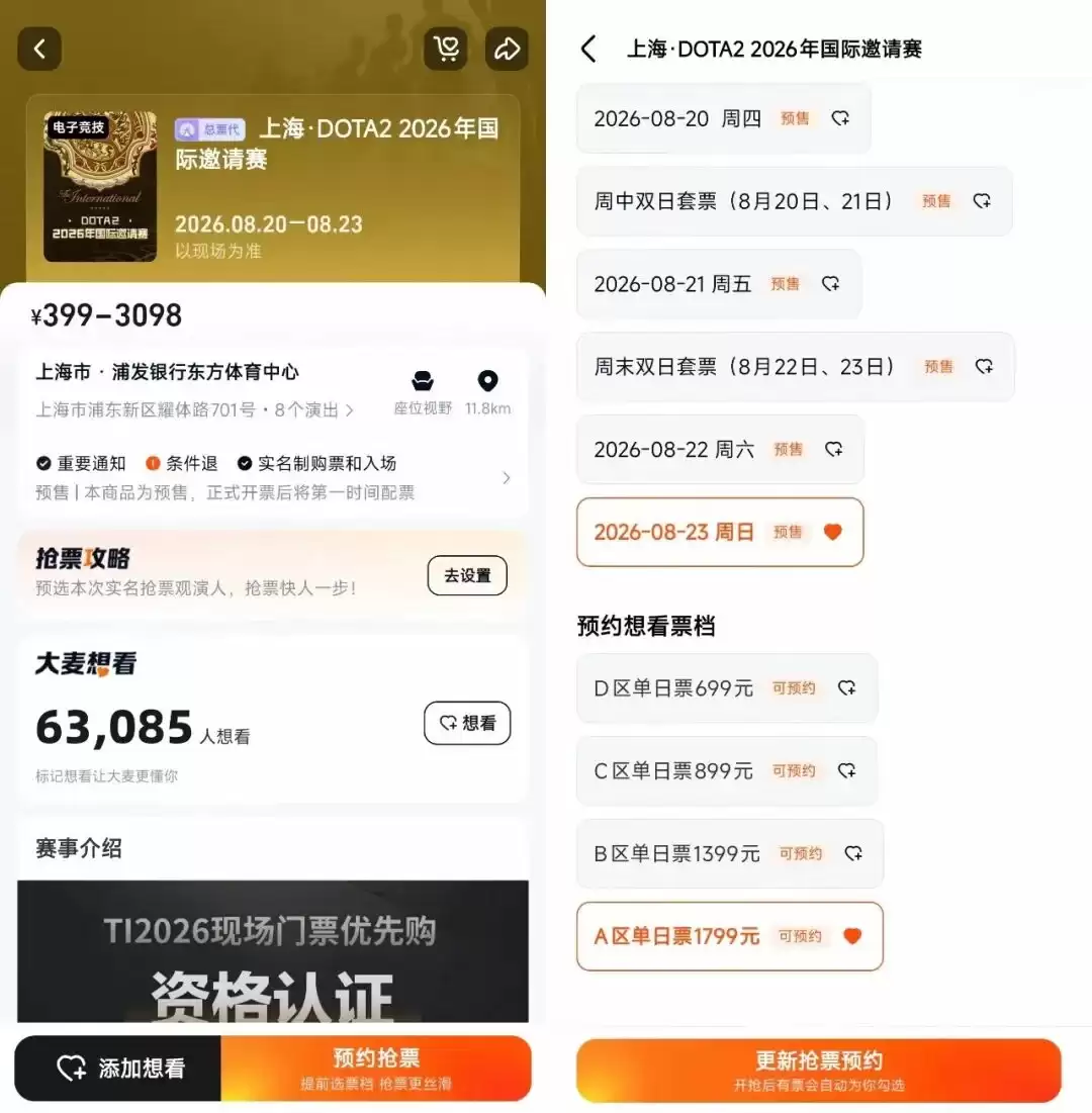 刀塔2 TI2026现场门票购买预约提醒：6月10日14:00开售