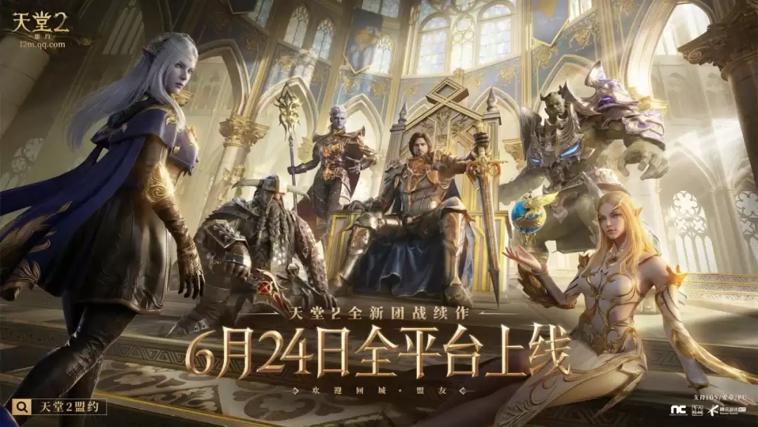 天堂2：盟约亚丁王座巡礼启动！经典IP周边抢先看！