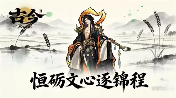 古今2风起蓬莱2026最新福利码-兑换码一览分享