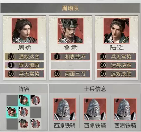 三国天下归心鲁肃火烧队阵容搭配攻略-全面解析阵容与技能