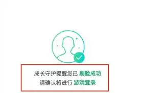王者荣耀扫脸进入游戏如何操作