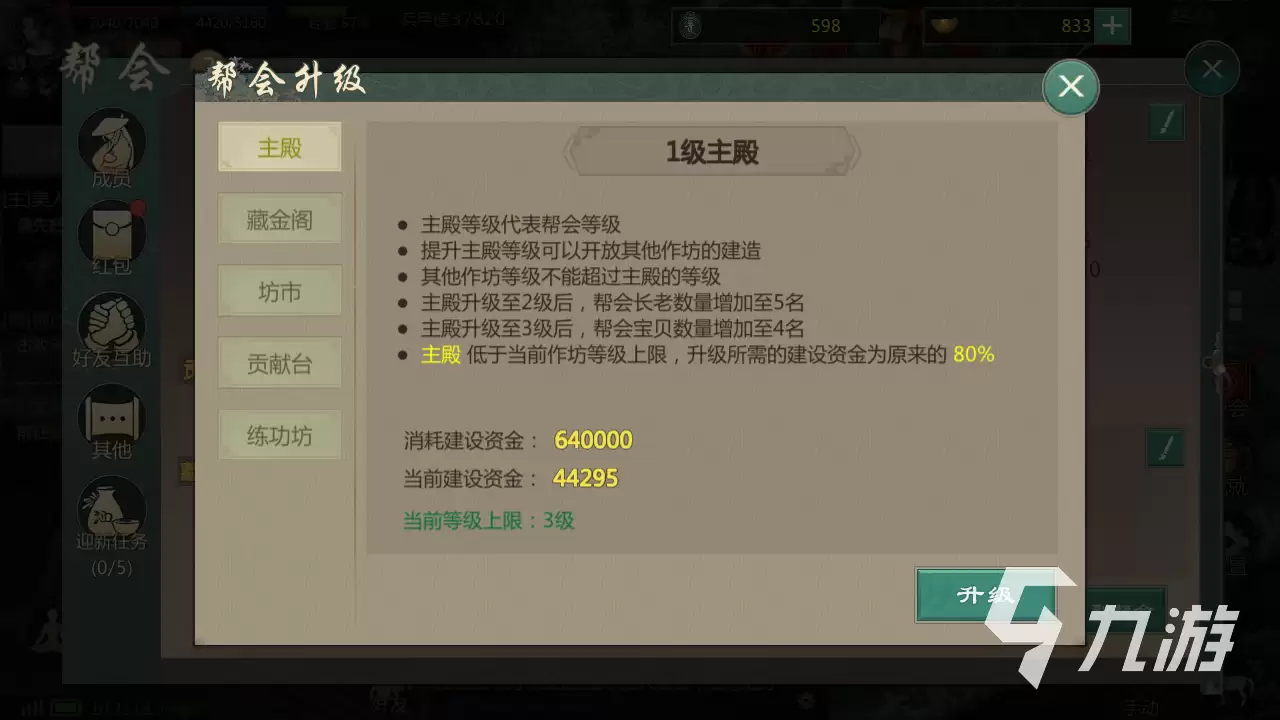 剑网1归来帮会等级快速提升方法 帮会等级提升攻略