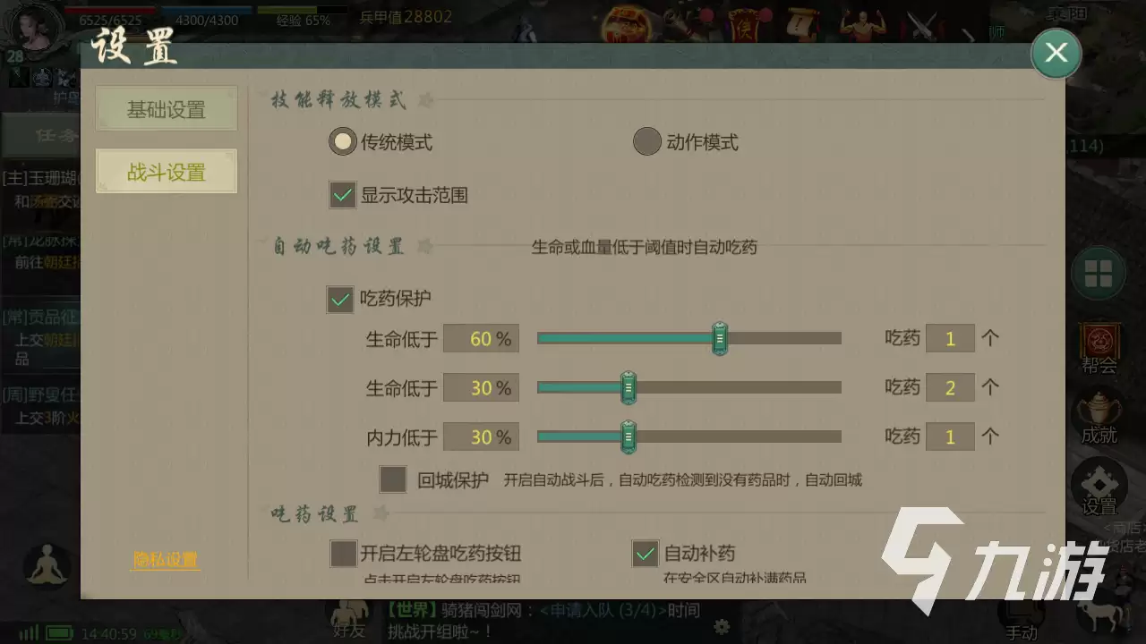 剑网1归来战斗设置攻略-战斗设置玩法教学