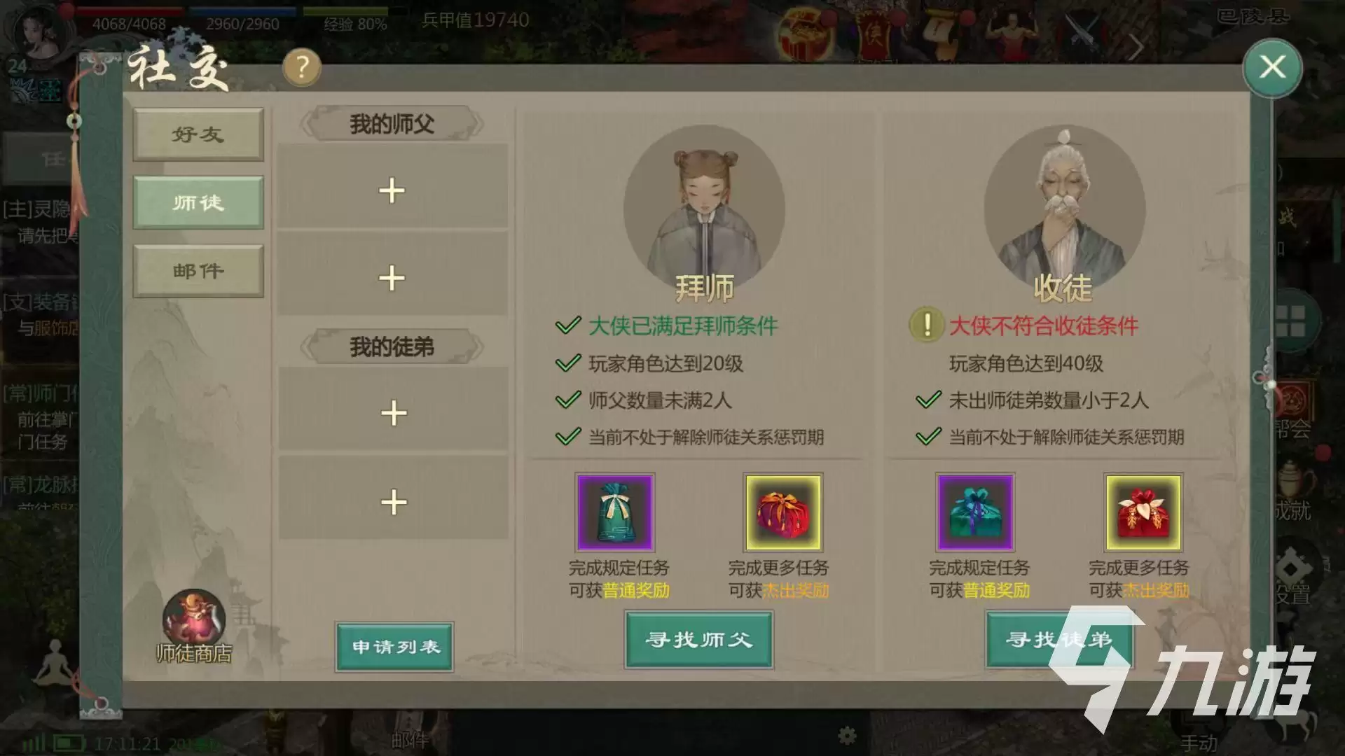 剑网1归来拜师任务完成方法 拜师任务玩法指南