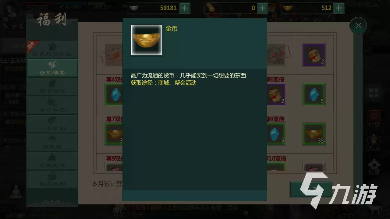 剑网1归来金币如何刷 金币速刷获取攻略