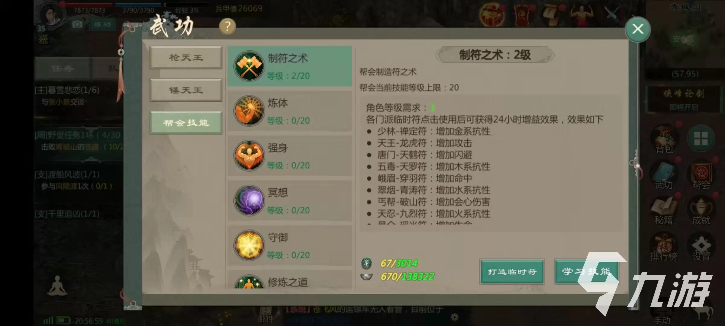 剑网1归来临时符有什么作用 临时符效果详解