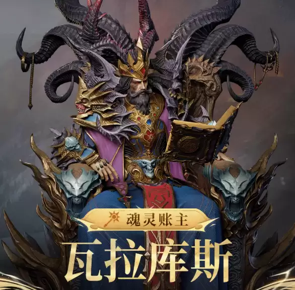 潮汐守望者魂灵账主瓦拉库斯介绍-潮汐守望者瓦拉库斯角色背景与技能解析